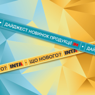 Дайджест новинок продукції 3М™ в асортименті «ИНТА»