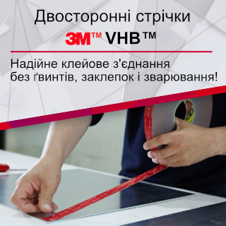 Двосторонні стрічки 3М VHB