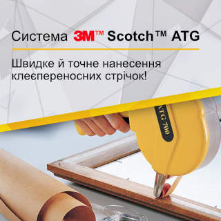 Система Scotch ATG
