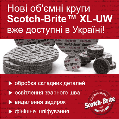 Нові об'ємні круги Scotch-Brite™ XL-UW вже доступні в Україні