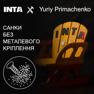 Дитячі санки без металевого кріплення | INTA x Yuriy Primachenko