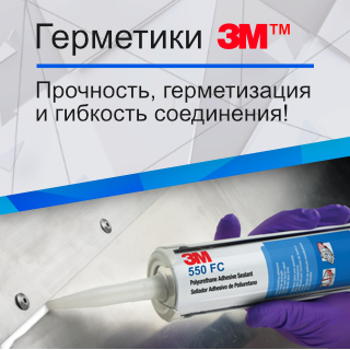 Герметики 3М