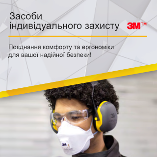 Средства индивидуальной защиты 3М