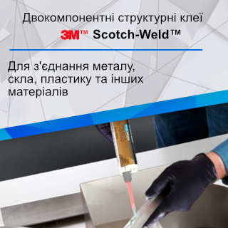 Двокомпонентні клеї 3М