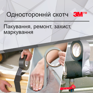 Односторонні скотчі 3М