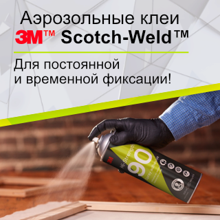 Аэрозольные клеи 3М Scotch-Weld